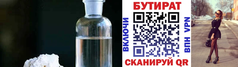 БУТИРАТ бутандиол  мега вход  Братск 